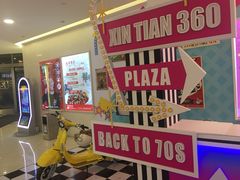 -新田360广场(上海华侨城店)