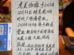 -老吴咖啡( 国贸商住大厦店)