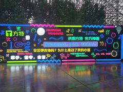 -济南方特东方神画