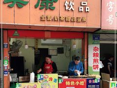 门面-美康饮品(羊子巷店)