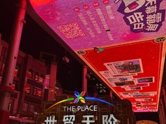 -水木锦堂·自助铁板烧(世贸天阶店)