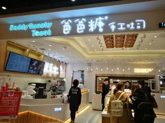 -爸爸糖吐司面包(大连高新锦辉商场店)