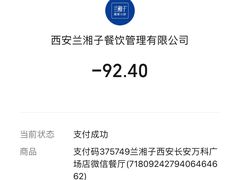 -兰湘子·湘菜小炒(长安万科广场店)