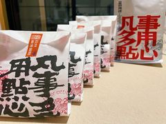 -虎头局·渣打饼行(五一新干线店)