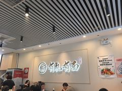 -有礼有面(知春路店)
