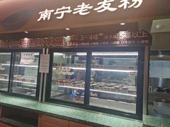 -水平有限广西米粉·广西风味集(五道口店)