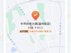 -牛市坎火锅(温州街店)