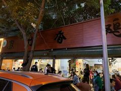 -黑竹香鸡(营和巷店)