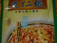 -果仁张(食品街店)