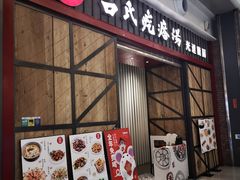 门面-吕氏疙瘩汤·海鲜新鲁菜(凯德mall新都心店)