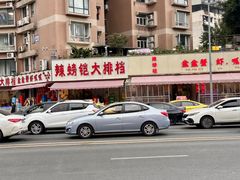 -辣螃铠盆盆蟹大排档(总店)