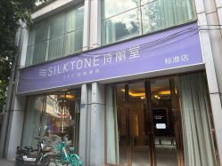 -SILKTONE诗丽堂美容