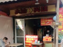 -皮市街大油火烧