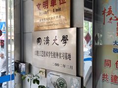 -上海市杨浦区牙病防治所