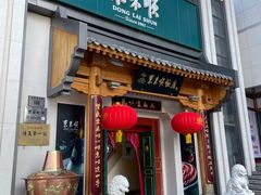 -东来顺饭庄(王府井步行街店)