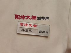 -阳坊大都涮羊肉(阳坊总店)