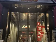 -宴小馆·小海鲜青岛菜(五四广场店)