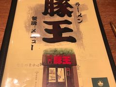 -豚王拉面(澳门银河店)