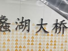 -蠡湖大桥公园