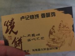 -尚食卢记烧饼(凤凰路总店)