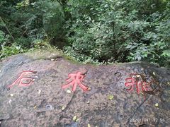 -岳麓山风景名胜区