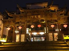 -不倒翁·徽天下名菜楼(马鞍山路店)