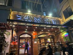 -三玛璐酒楼(汉口路店)