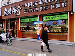 -丝路传奇·中国拉面航母店(北医三院店)