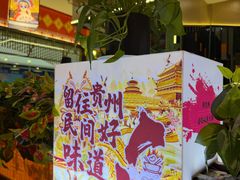 -四季喧黔味豆米火锅(万达广场店)