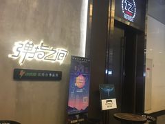 -TZ House音乐现场(茅台店)