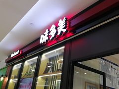 门面-味多美蛋糕(杨闸环岛店)