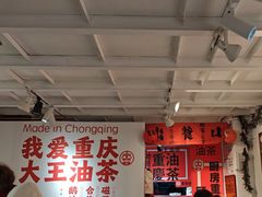 -大王油茶(二厂文创公园店)