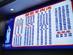 -胡世羊肉汤(南街店)