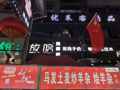 -正宁路小吃夜市