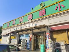 -清真利德顺小老饭庄(复兴路店)