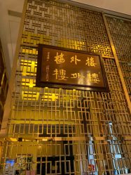 -东航云逸酒店·宴会厅