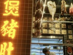 门面-好彩猪肚鸡(正弘城店)