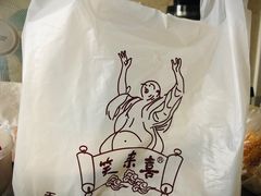 -笑来喜馄饨小笼工坊店(湖滨街店)