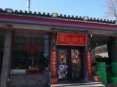 -张记焖窑·十五年专注焖烤(雍和宫店)