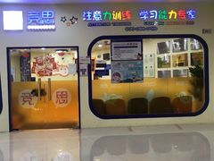 -竞思注意力·专注力·学习能力训练(珠江新城中心)