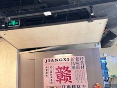 -老三样 · 江西菜馆(前海壹方汇店)