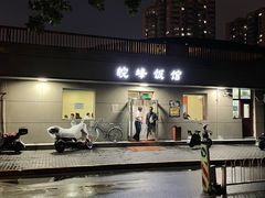 -北大地皖峰饭馆