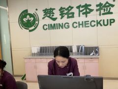 -慈铭体检(汉阳分院)