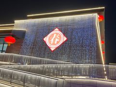 -盐池神庙