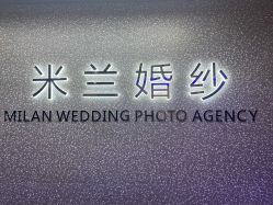 点击看大图 -米兰婚纱影像艺术空间(莲塘店)