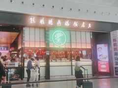 -陈鹏鹏潮汕菜(宝安机场T3航站楼店)