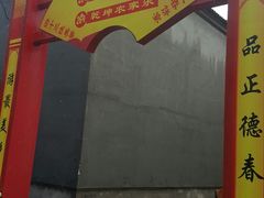 -康陵正德春饼宴26号