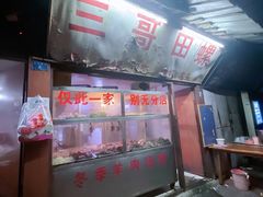 -三哥田螺(北书院街店)