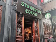 门面-星巴克臻选(成都宽窄巷子店)