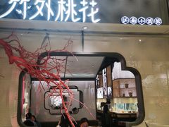 门面-竹外桃花·江南小酒馆(SKP·S店)